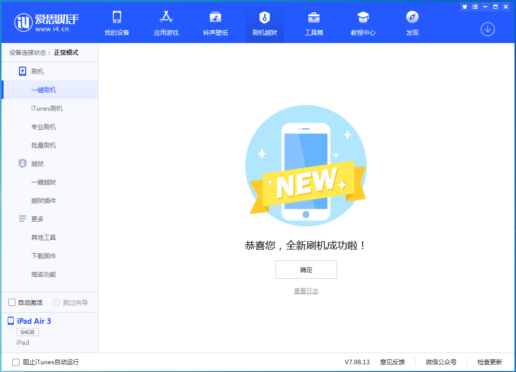 岐山苹果手机维修分享iOS 15.7.1 RC版升级_iOS 15.7.1 RC版一键刷机教程 