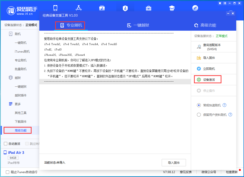 岐山苹果手机维修分享iOS 14.4正式版_iOS 14.4正式版一键刷机教程 