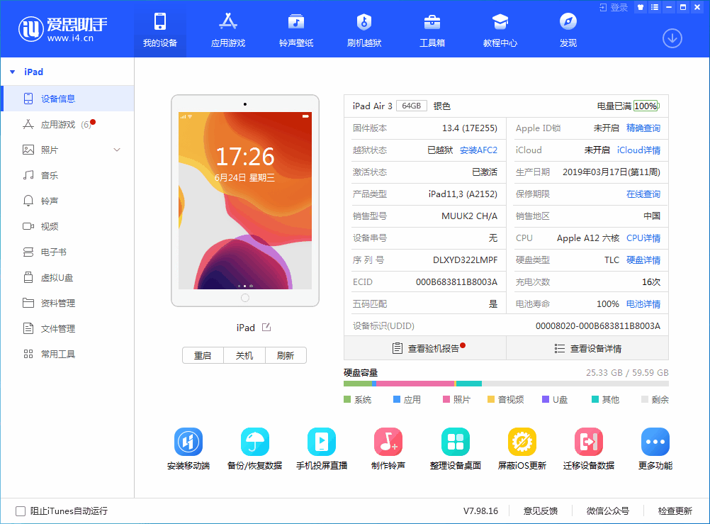 岐山苹果手机维修分享iOS 14 测试版_iOS 14 测试版一键刷机教程 