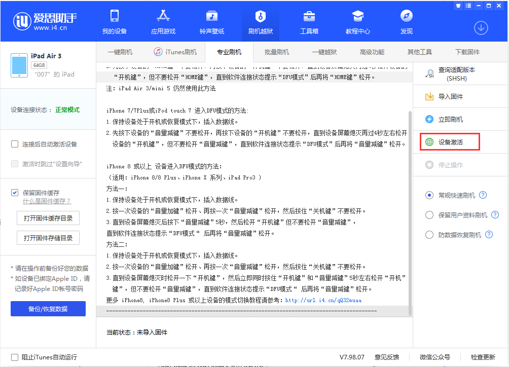 岐山苹果手机维修分享iOS 13.2.3正式版_iOS 13.2.3 正式版一键刷机教程 