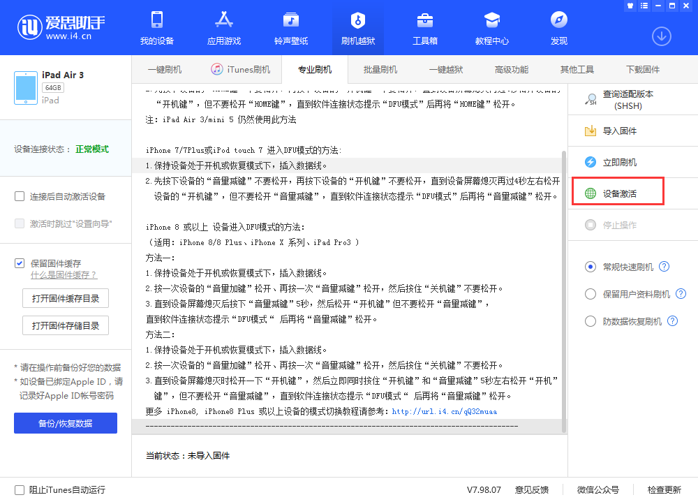 岐山苹果手机维修分享iOS 13.3 测试版_iOS 13.3 测试版一键刷机教程 